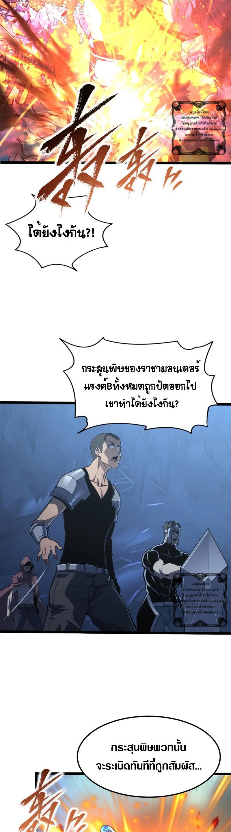 Rise From The Rubble |  เศษซากวันสิ้นโลก ตอนที่ 109 หน้า 2