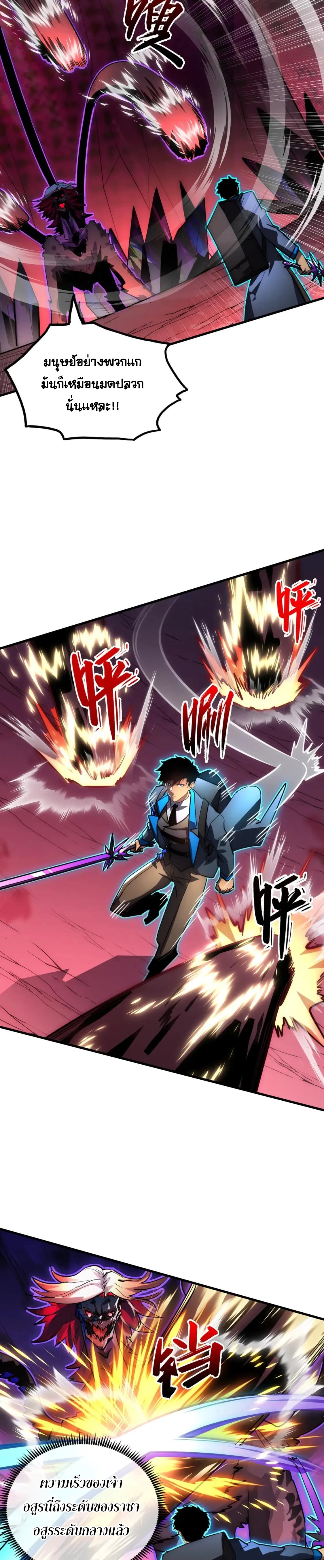 Rise From The Rubble |  เศษซากวันสิ้นโลก ตอนที่ 246 หน้า 7