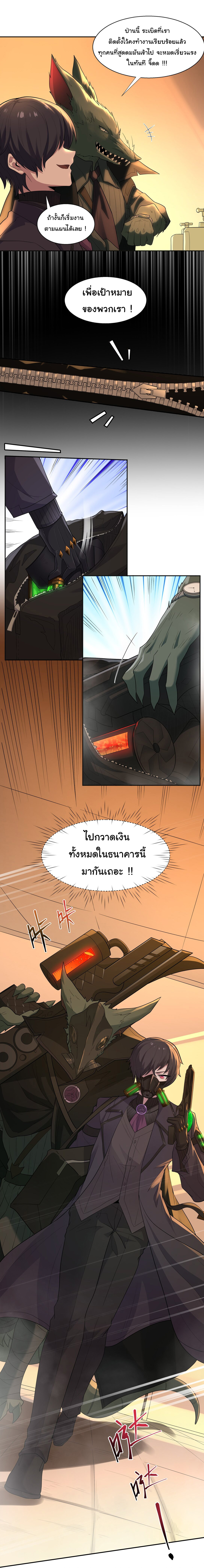 อัจฉริยะสุดชั่วร้ายสายแปรธาตุ ตอนที่ 2 หน้า 10
