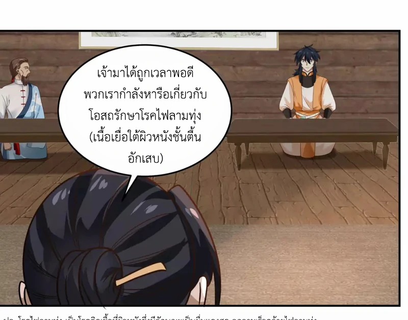 Chaos Alchemist (วิบัติการณ์เทพเซียนโอสถ) ตอนที่ 125 หน้า 42