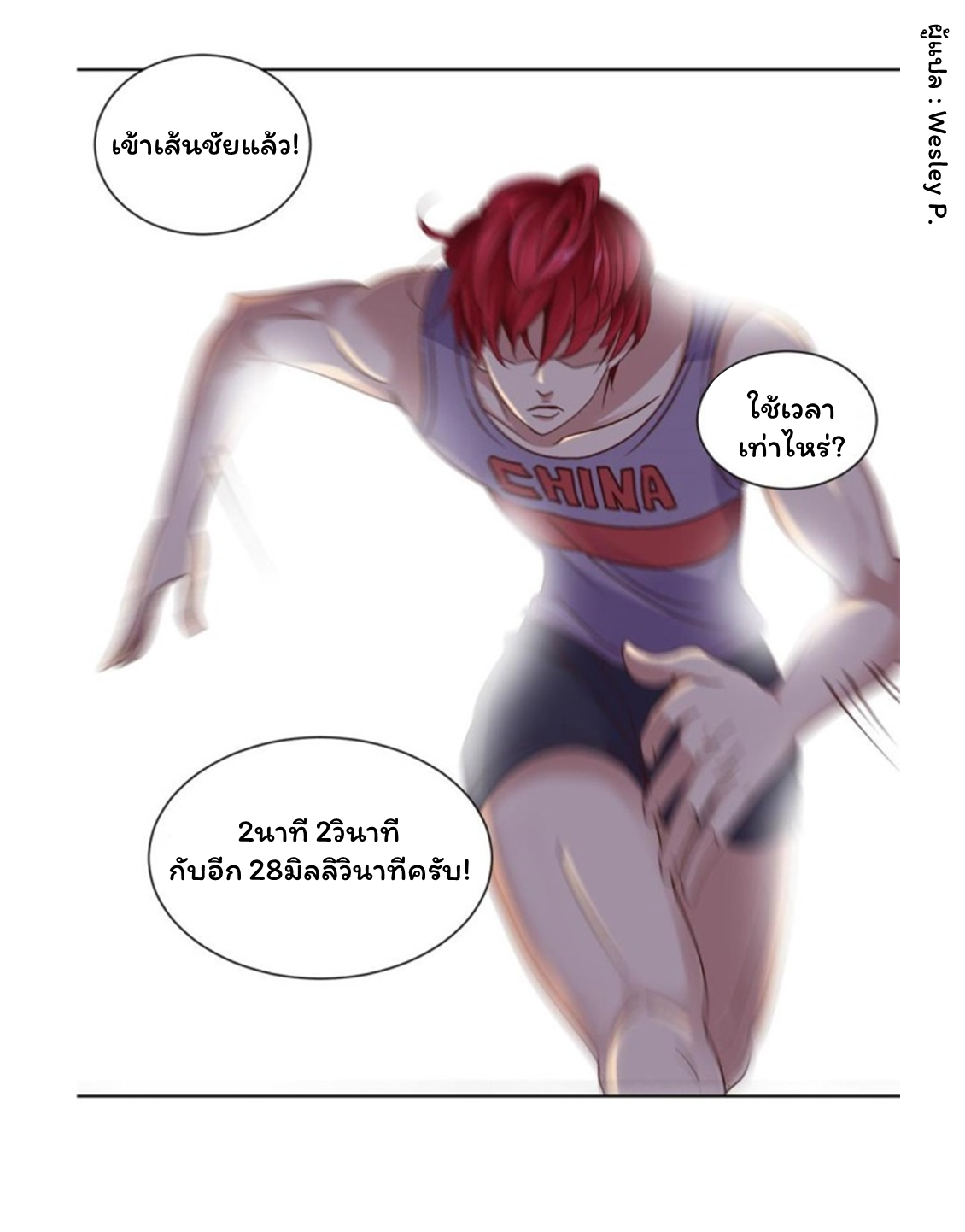 ระบบพระเจ้า ตอนที่ 55 หน้า 6