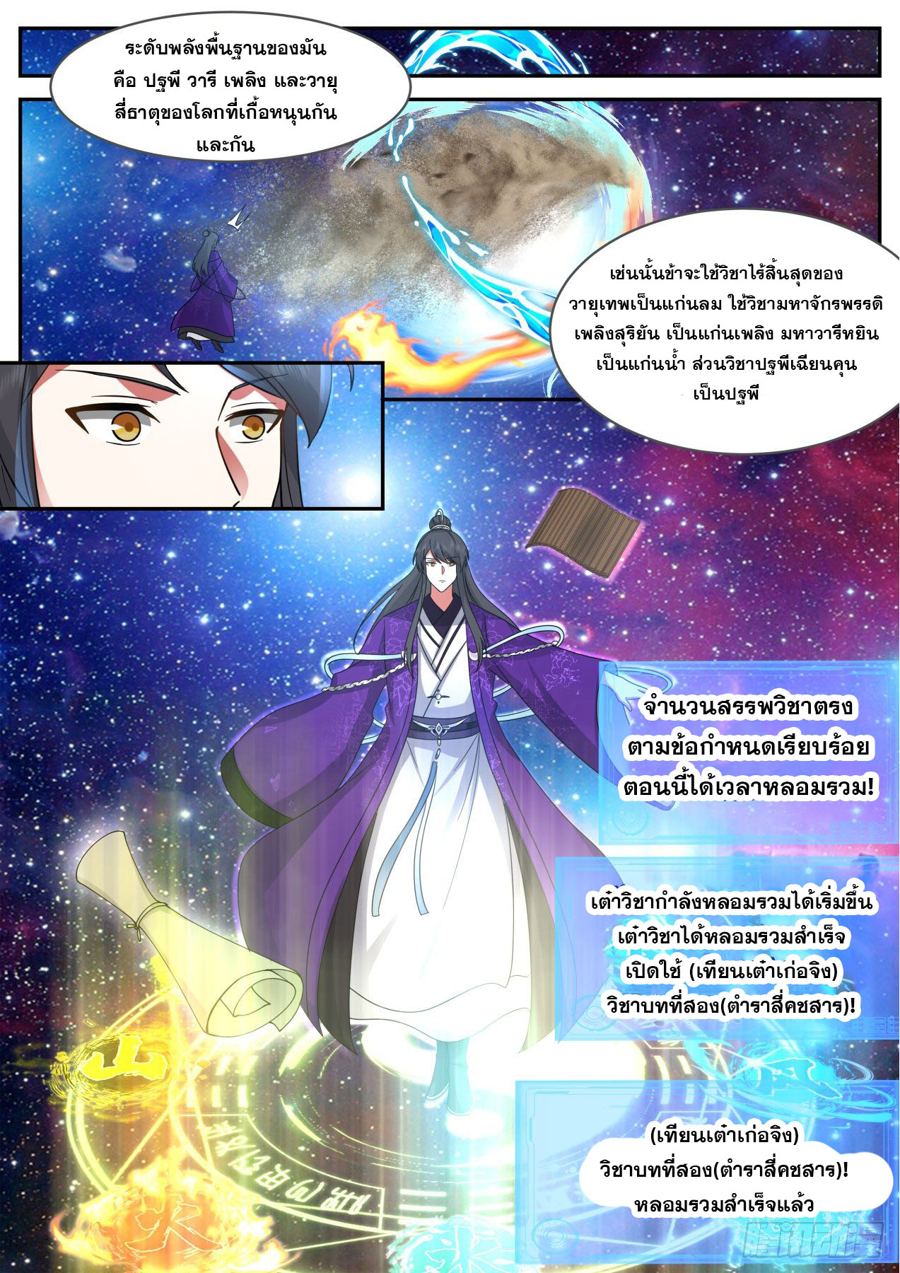 ปฐมบุรุษแห่งยุค (ทันจีน) ตอนที่ 179 หน้า 6