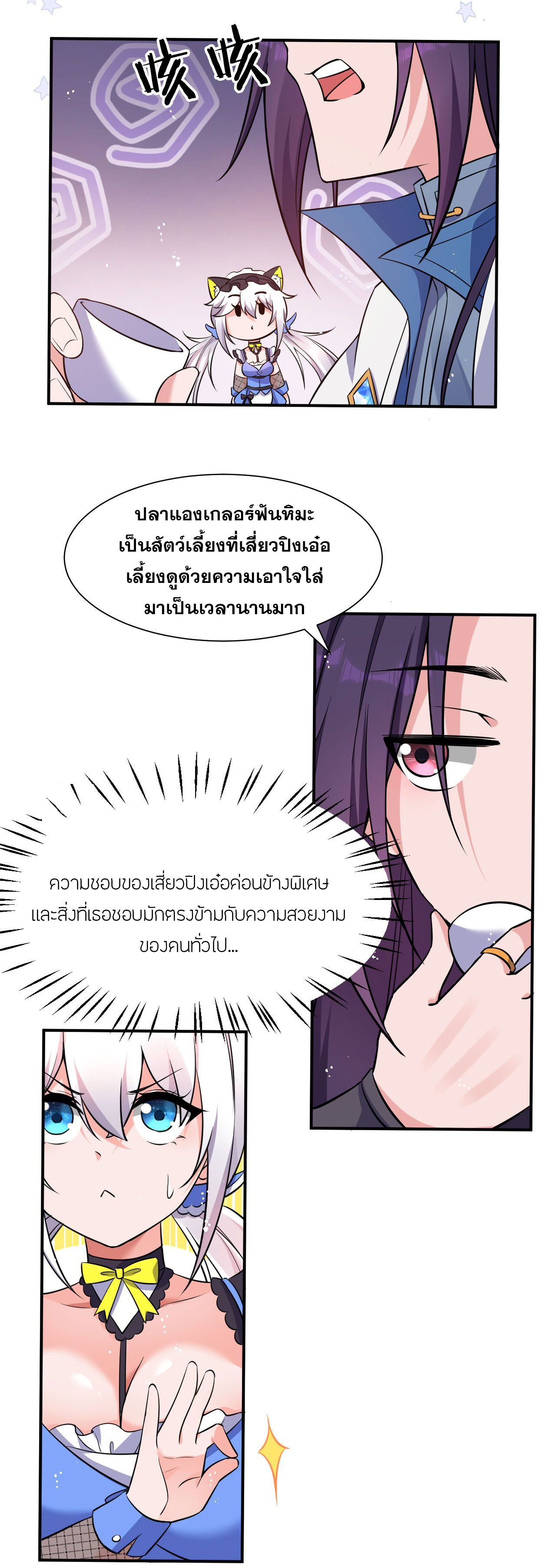 ข้าเพียงต้องการฝึกฝนศิษย์น้องหญิงก็เท่านั้น ตอนที่ 56 หน้า 11