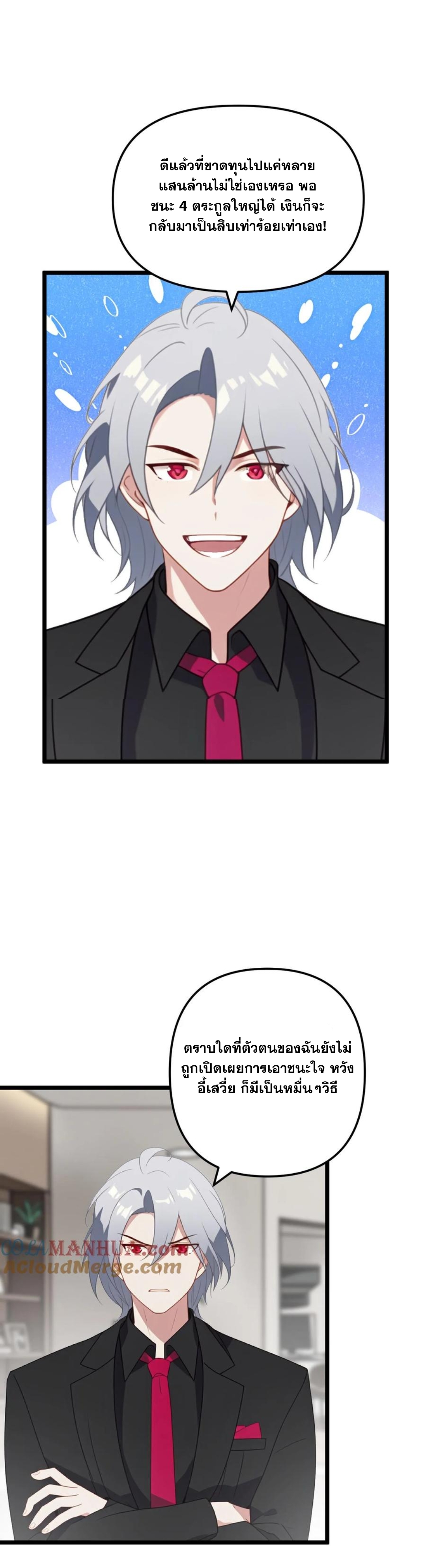 ฮาเร็มของพระเอกน่ะฉันขอเถอะ !? ตอนที่ 30 หน้า 9