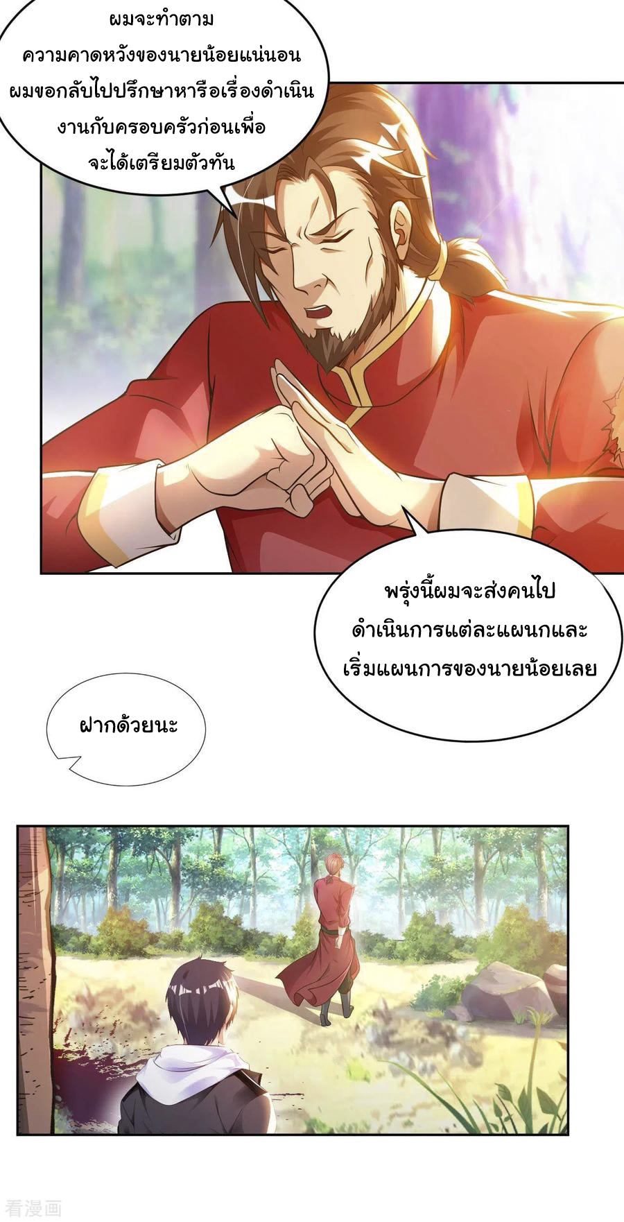 อาจารย์ของผม โคตรจะเทพ (My Master Is A God Of Cultivators) จบ ตอนที่ 31 หน้า 24