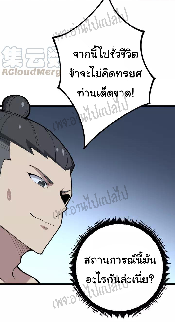 Bad Hand Witch Doctor สุดยอดพ่อมดหมอผี ตอนที่ 62 หน้า 38