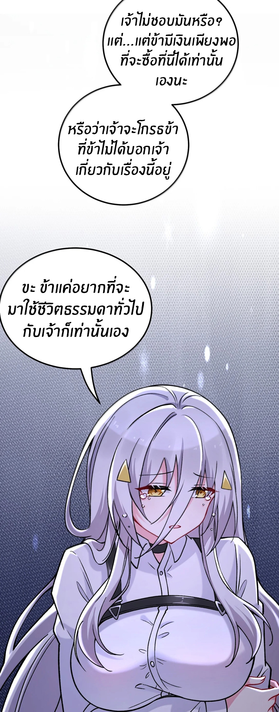 Immortal Me And Eldritch Wife ตอนที่ 77 หน้า 38