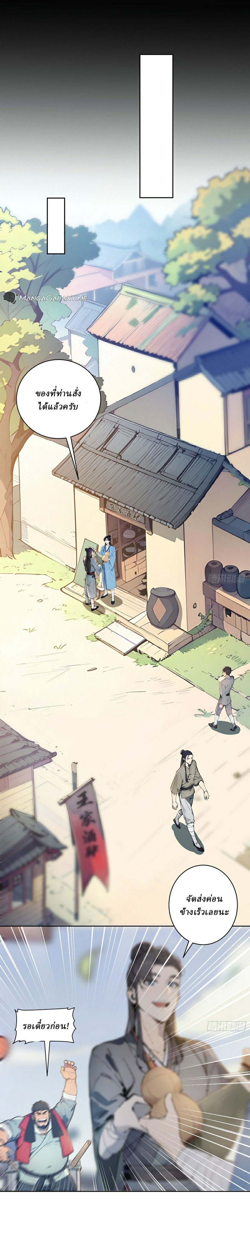 I Really Don’t Want to be a Saint ตอนที่ 3 หน้า 4