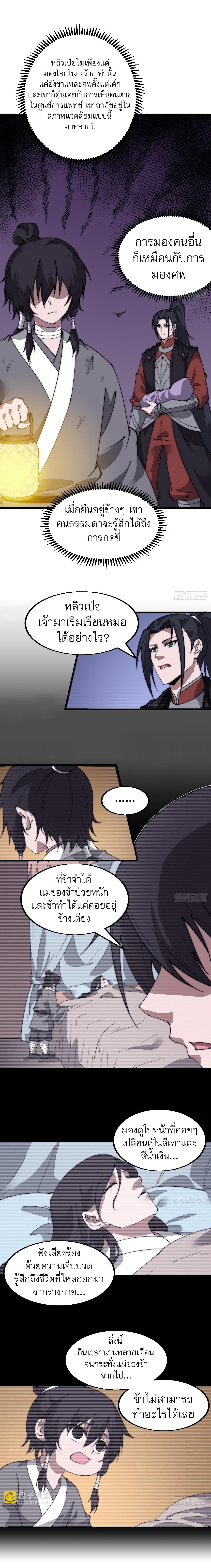 Starting a Mountain ตอนที่ 531 หน้า 7