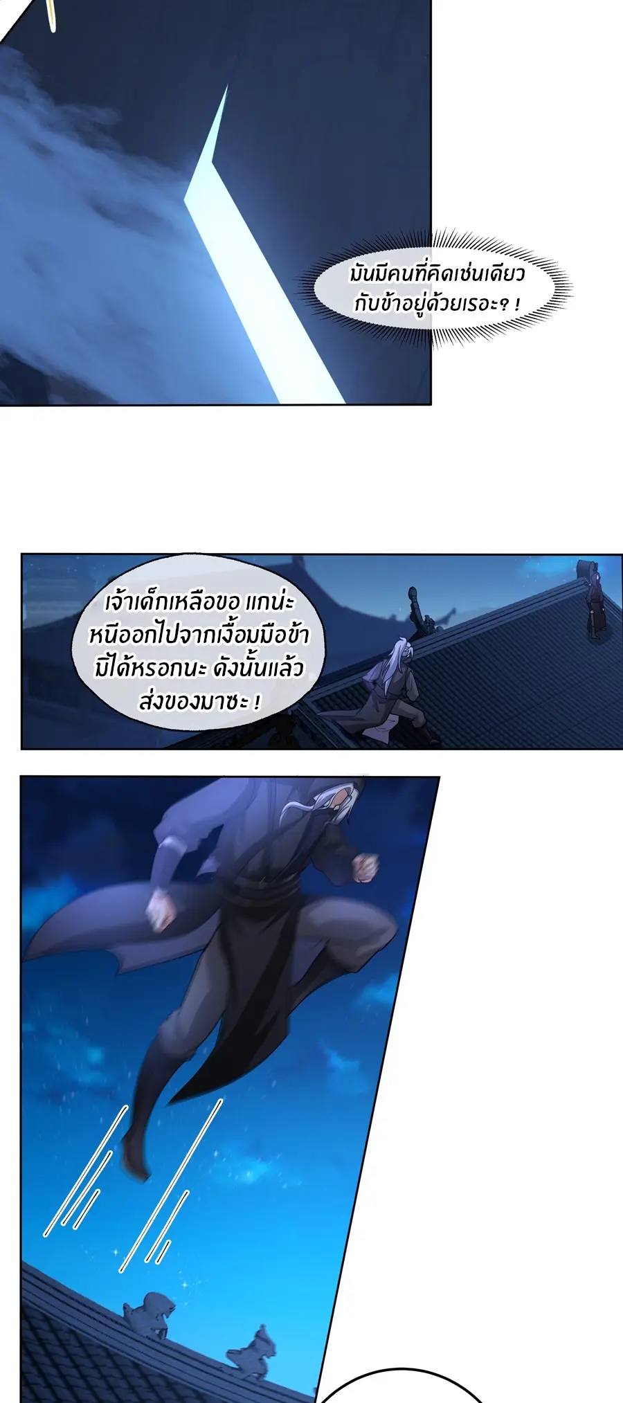 ข้าต้องแต่งงานกับจ้าวแห่งพรรคมาร ตอนที่ 24 หน้า 10