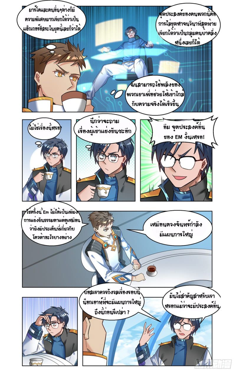 Future Break Point ตอนที่ 39 หน้า 7