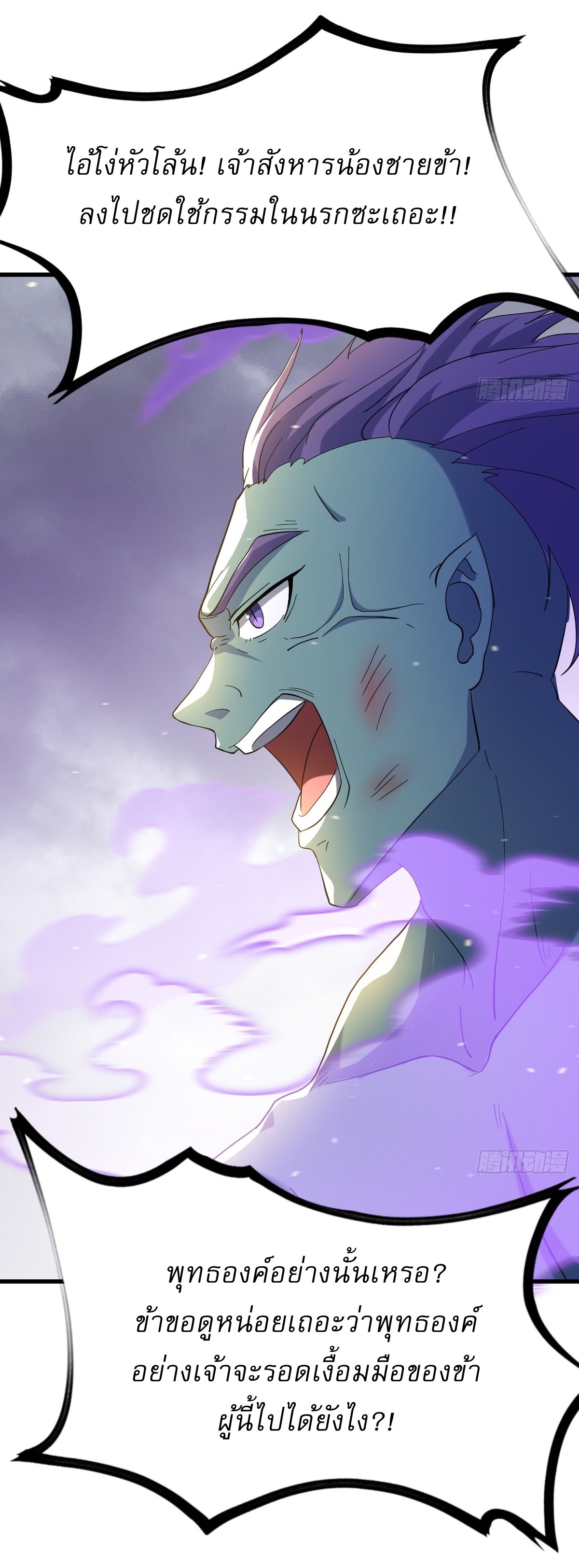 เก็บตัวร้อยปี จากนี้พี่ขอเทพ! INVINCIBLE AFTER A HUNDRED YEARS OF SECLUSION ตอนที่ 125 หน้า 25