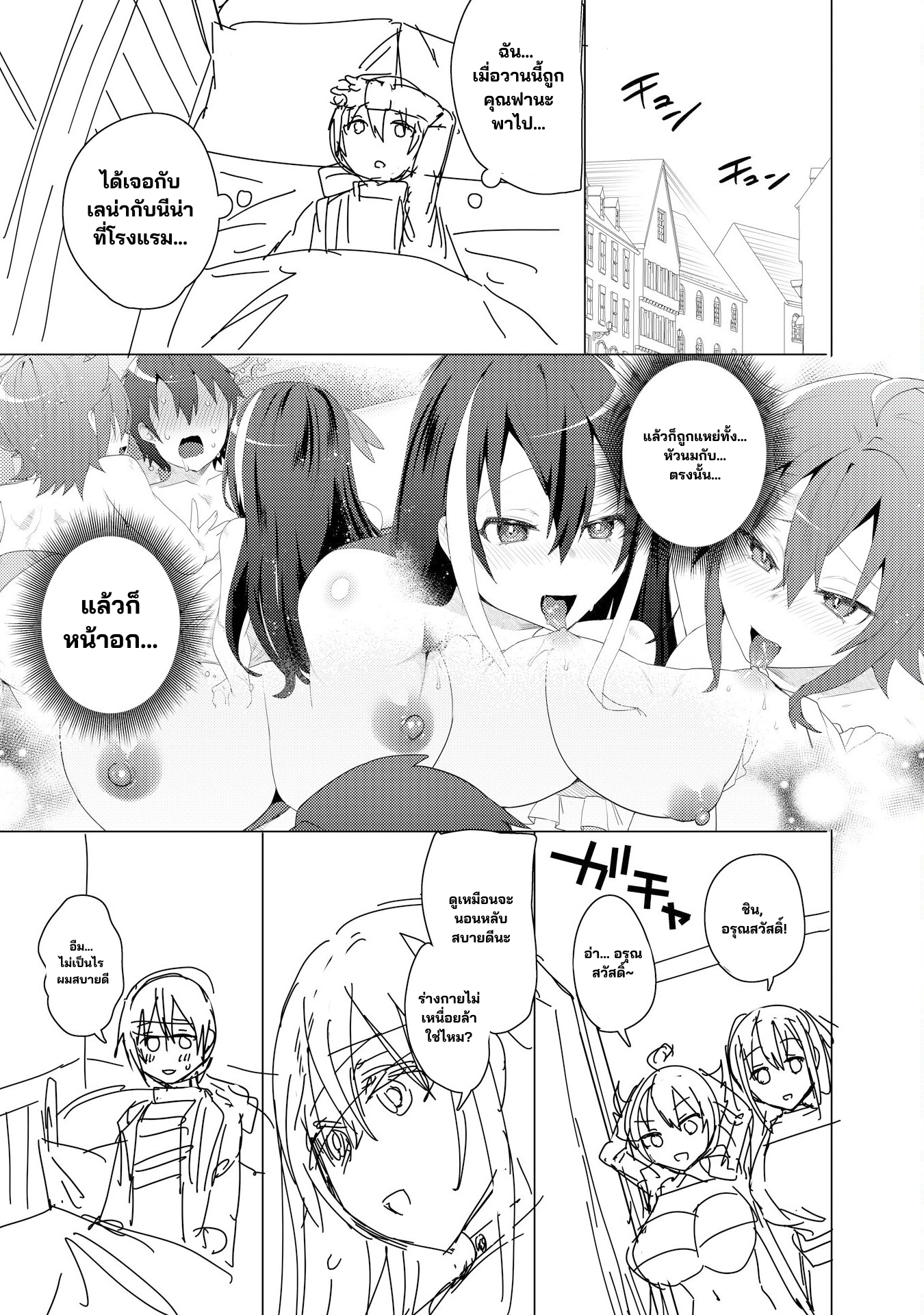 โดนพวกนมสะบิ้มไล่ออกจากตี้ถึงจะง้อให้กลับมา แต่ก็สายไป... กลับแล้วคร้าบบบ! ตอนที่ 25 หน้า 4