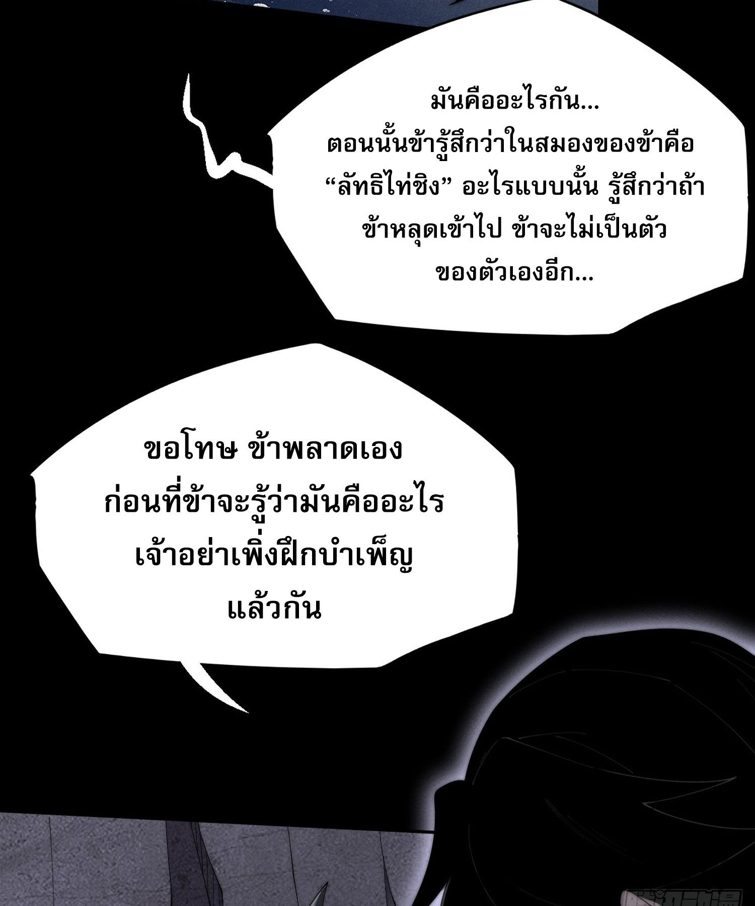 วิถีเซียนนอกรีต ตอนที่ 8 หน้า 42