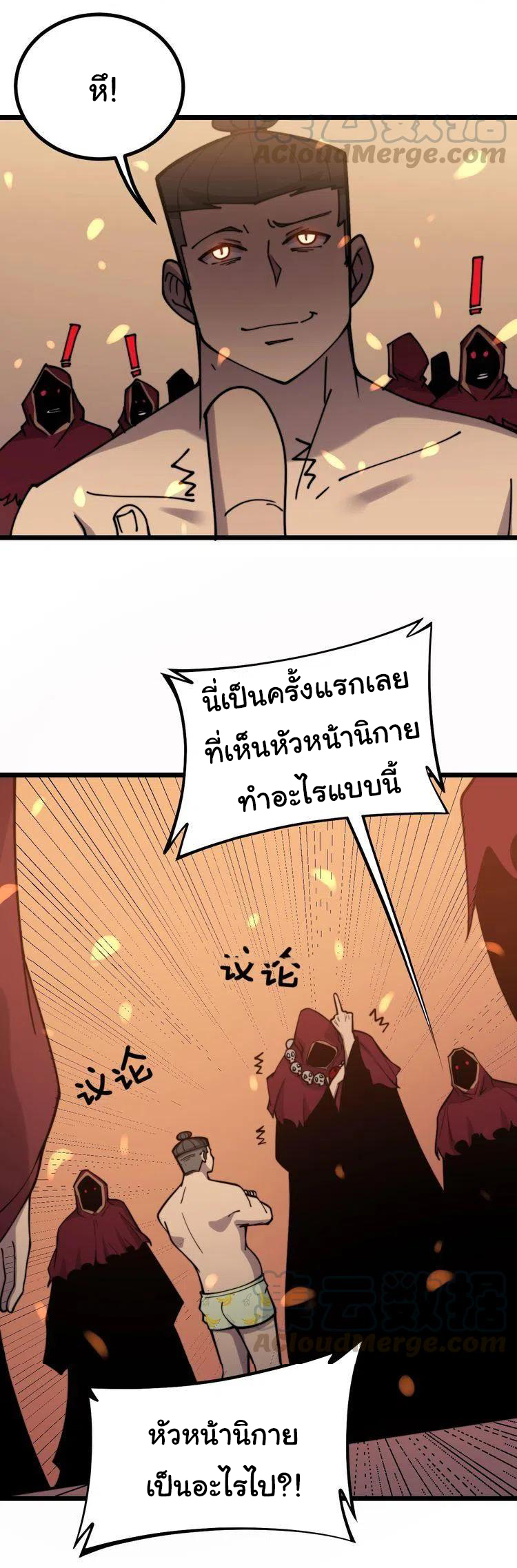 Bad Hand Witch Doctor สุดยอดพ่อมดหมอผี ตอนที่ 218 หน้า 19