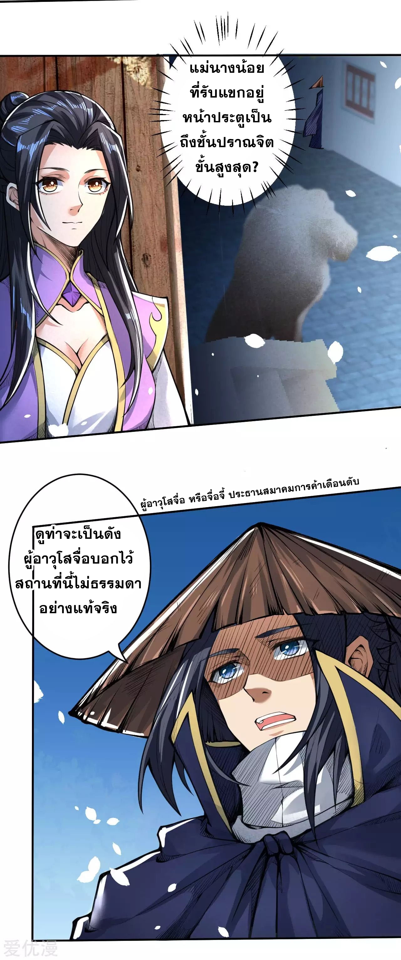 Against the Gods - อสูรพลิกฟ้า ตอนที่ 221 หน้า 13