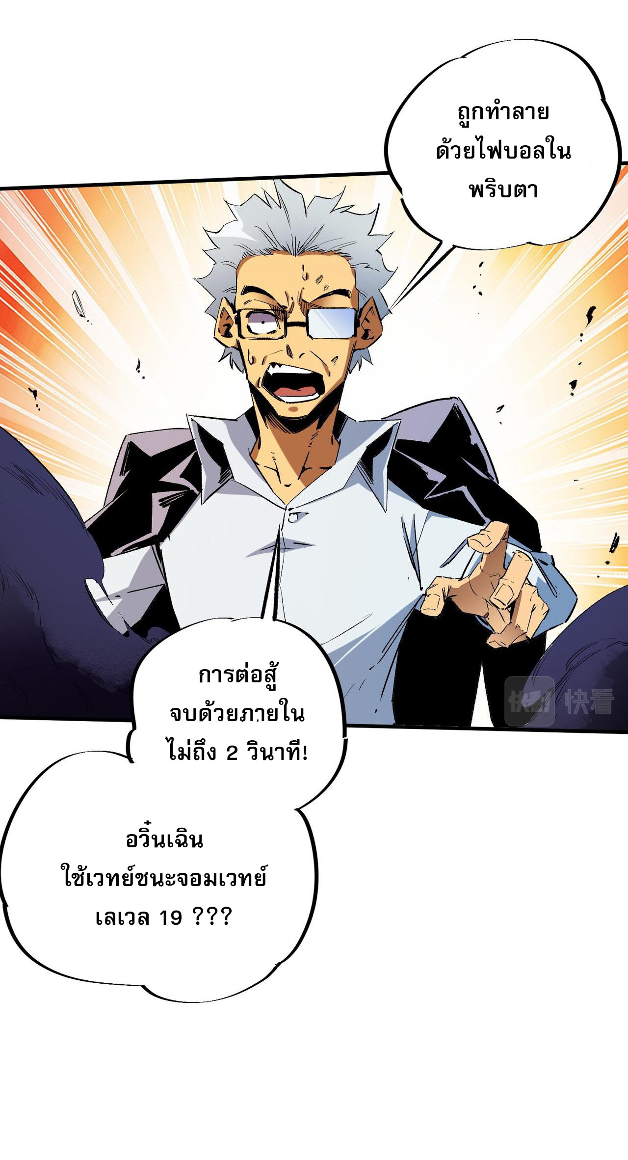 ฉันคือผู้เล่นไร้อาชีพที่สังหารเหล่าเทพ ตอนที่ 10 หน้า 23