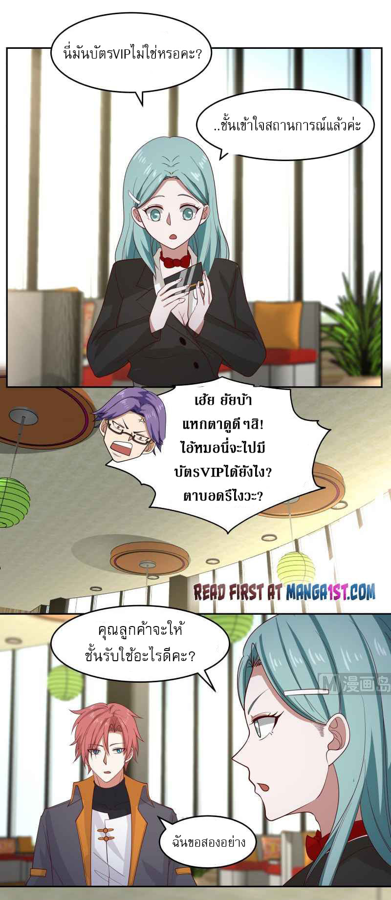 I have dragon in my body ตอนที่ 307 หน้า 5