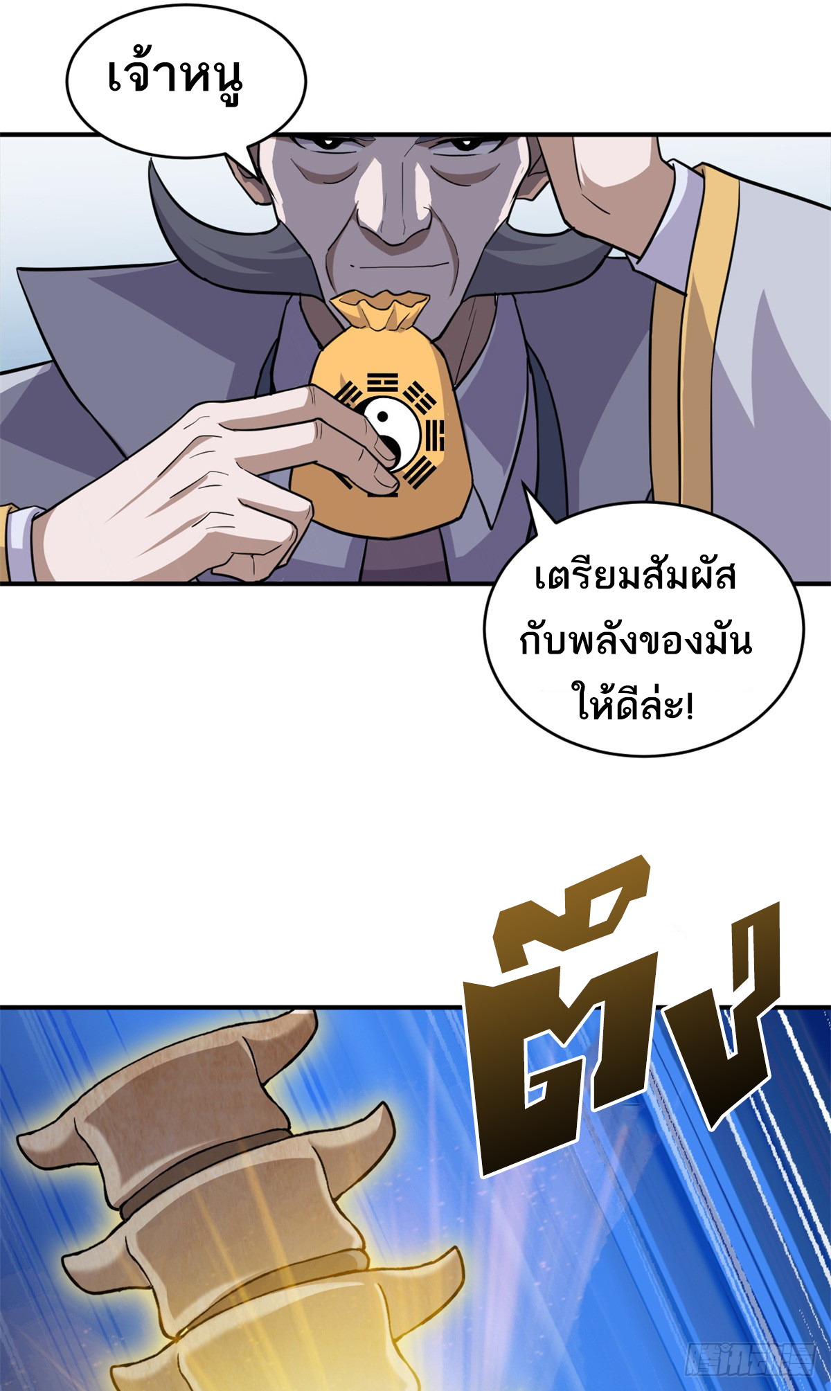 โคตรเทพร้านสัตว์อสูร ตอนที่ 133 หน้า 43