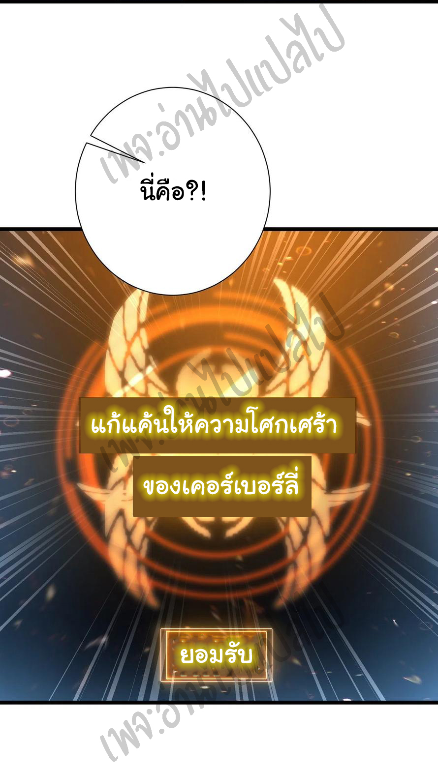 I killed the gods in another world ตอนที่ 8 หน้า 38
