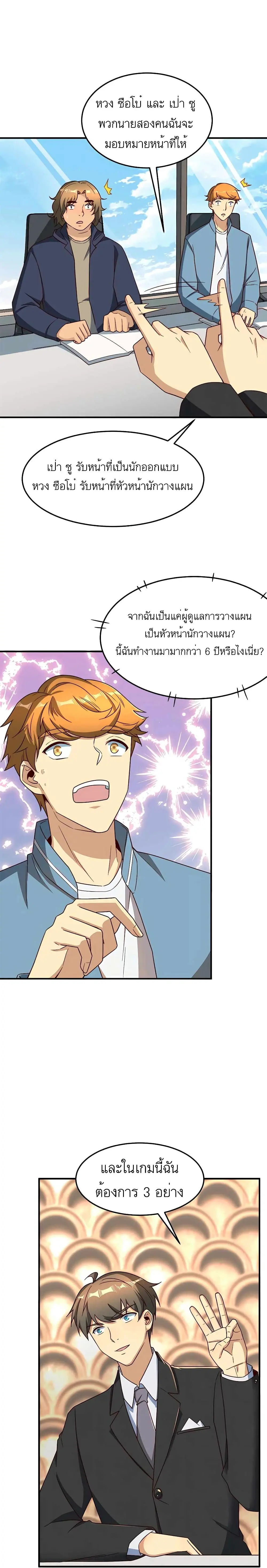 ขาดทุนเพื่อเป็นเศรษฐี - Losing Money To Be A Tycoon ตอนที่ 14 หน้า 10