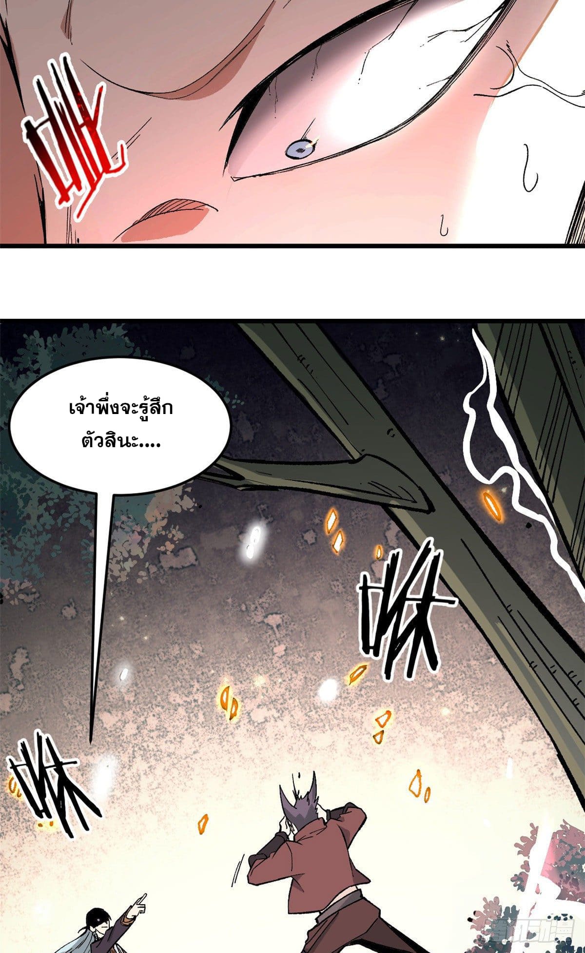 นิกายที่แข็งแกร่งที่สุด (ทันจีน) ตอนที่ 76 หน้า 34