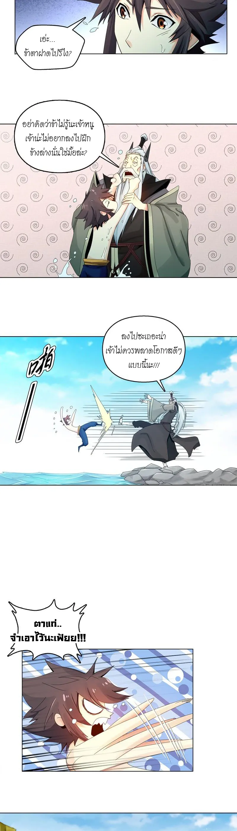 (จบ) Heavenly God Mnemonic (กำเนิดใหม่เทพวรยุทธตระกูลหยาง) ตอนที่ 5 หน้า 31