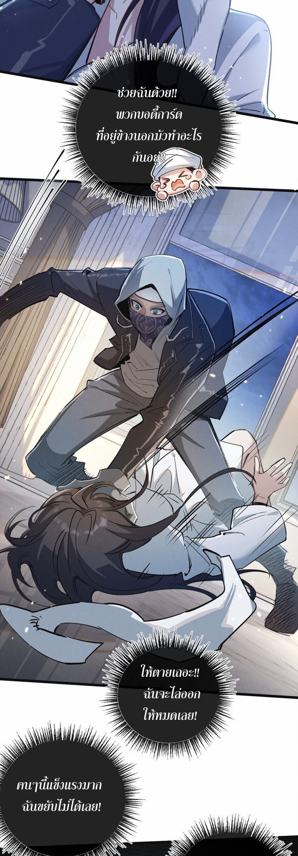 สุดยอดฟาร์มวันสิ้นโลก ตอนที่ 20 หน้า 3