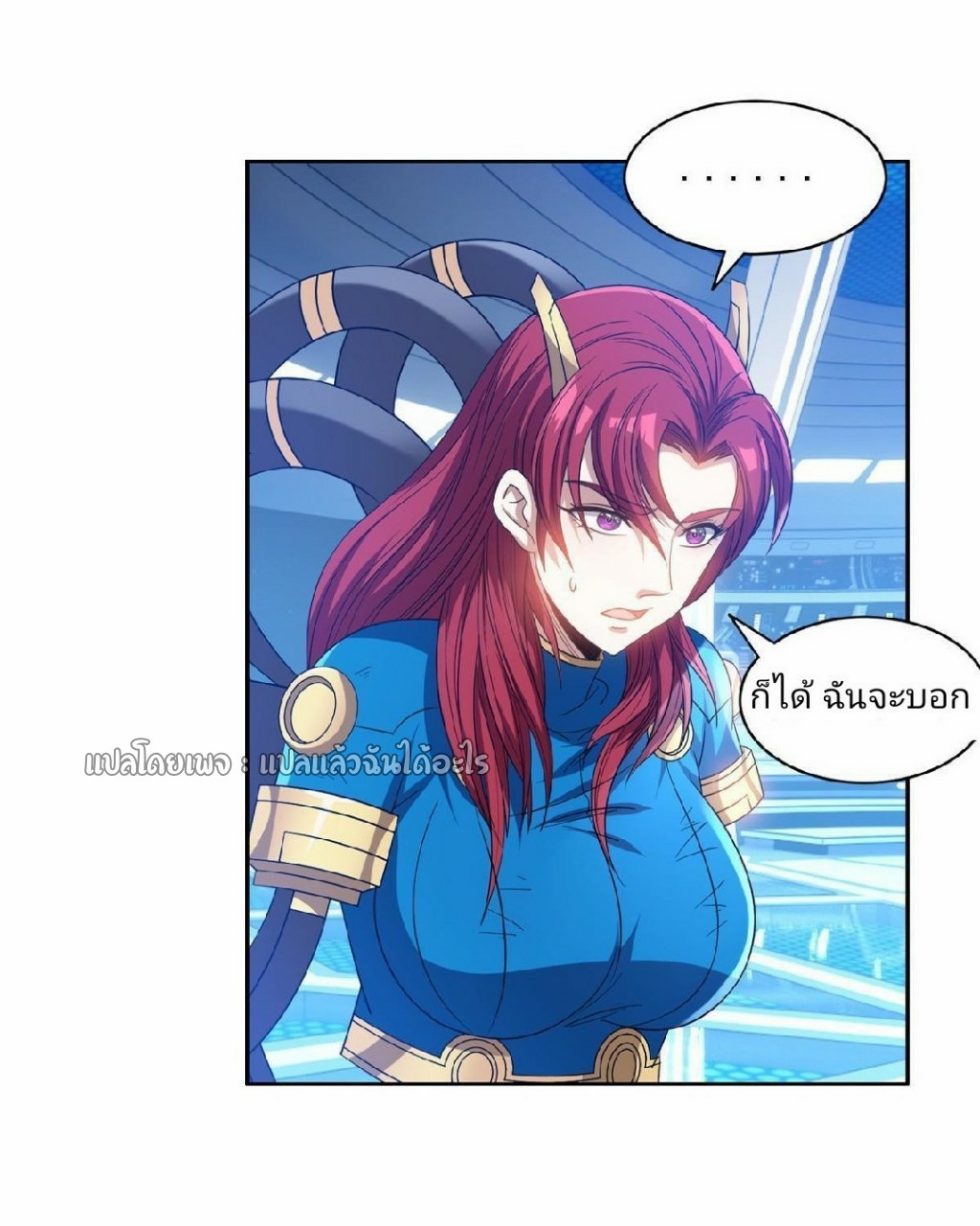 การเกิดใหม่ของพระเจ้ากับระบบผลาญเงินสุดกาว ตอนที่ 117 หน้า 26