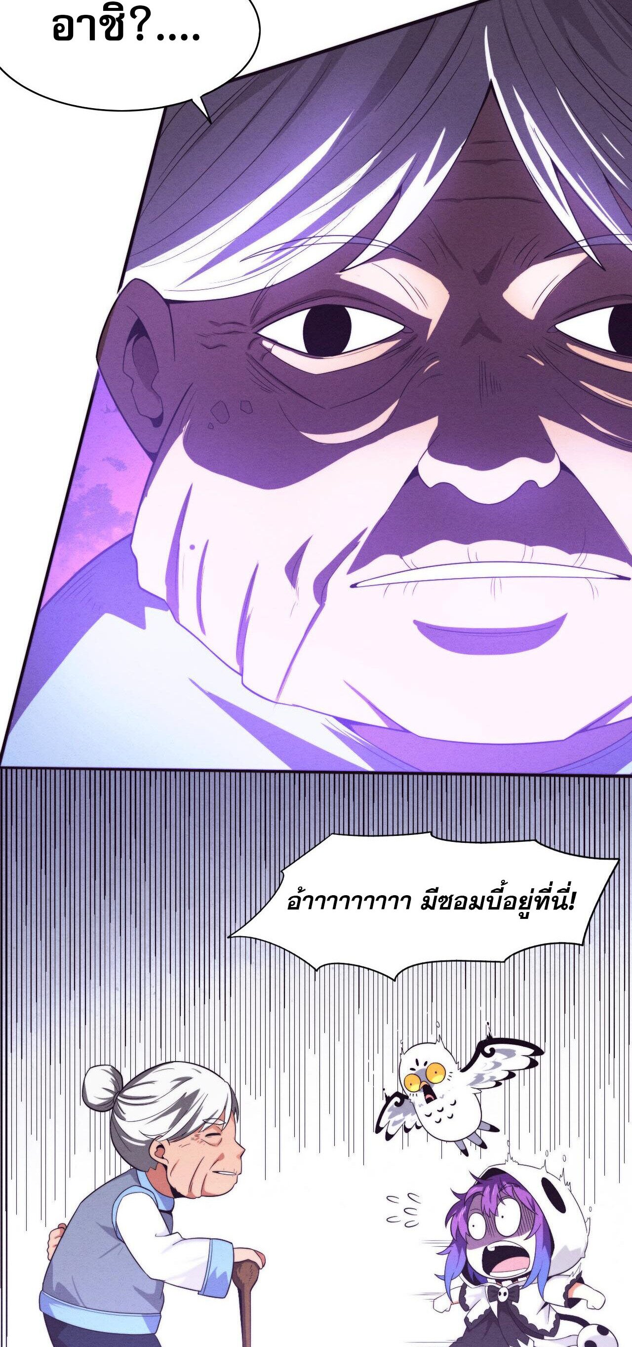 The Frenzy Of Evolution ตอนที่ 86 หน้า 18