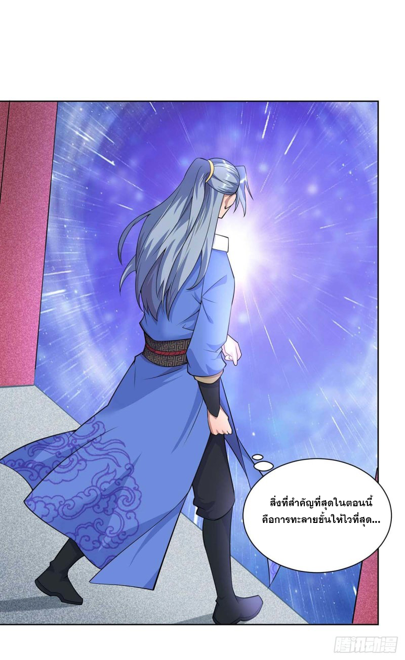 จักรพรรดิ 80,000 ปี ตอนที่ 138 หน้า 3