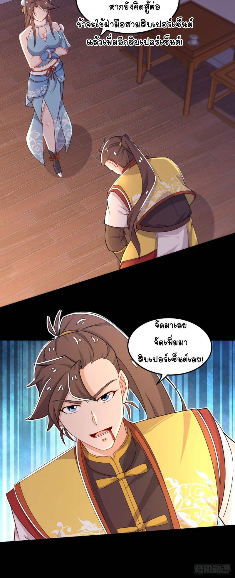 อาณาจักรสัตว์อสูรแห่งจิตวิญญาณ ตอนที่ 6 หน้า 21