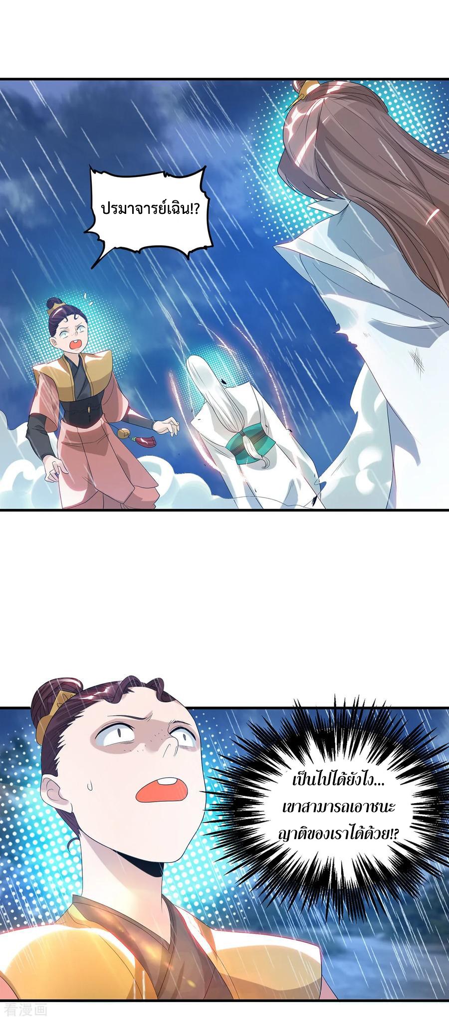 Reversal of God King ตอนที่ 37 หน้า 29