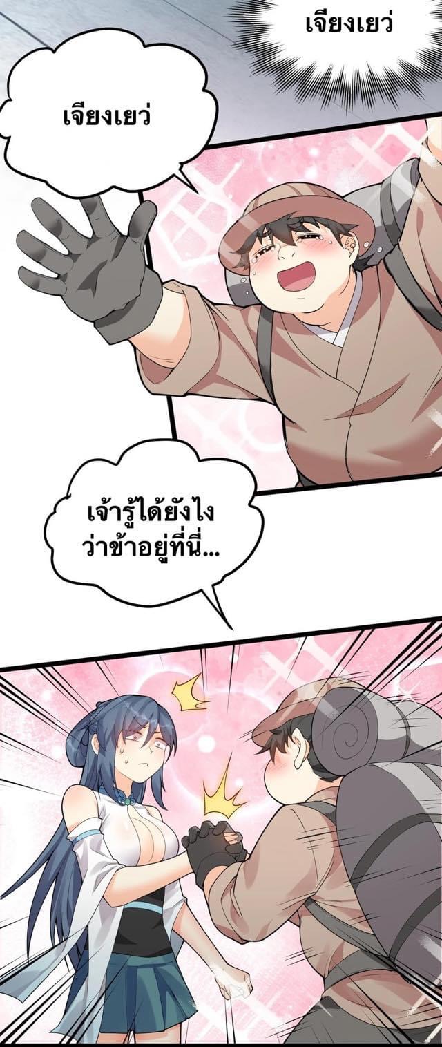 มหาบุรุษ ในตำนาน ตำนานที่หลับใหล (ศิษย์เบิ้มๆ) ตอนที่ 82 หน้า 2