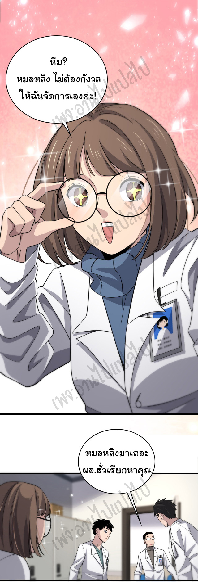 สุดยอดระบบของหมอหลิงหรัน ตอนที่ 70 หน้า 9