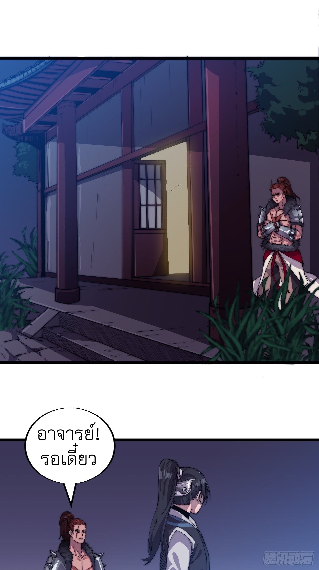 Starting a Mountain ตอนที่ 5 หน้า 7