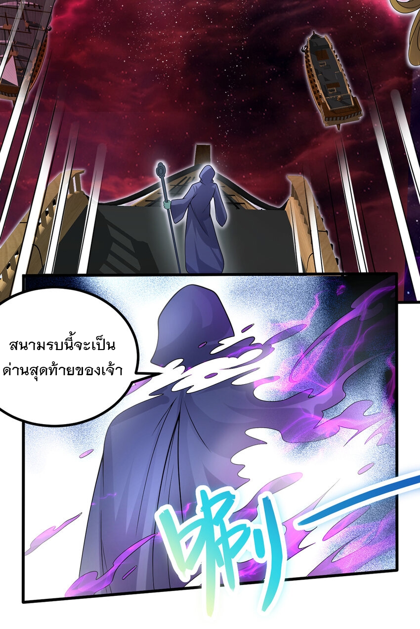 ด้วยเขตแดนกระบี่ ข้าสามารถเป็นเซียนกระบี่ได้ ตอนที่ 93 หน้า 21