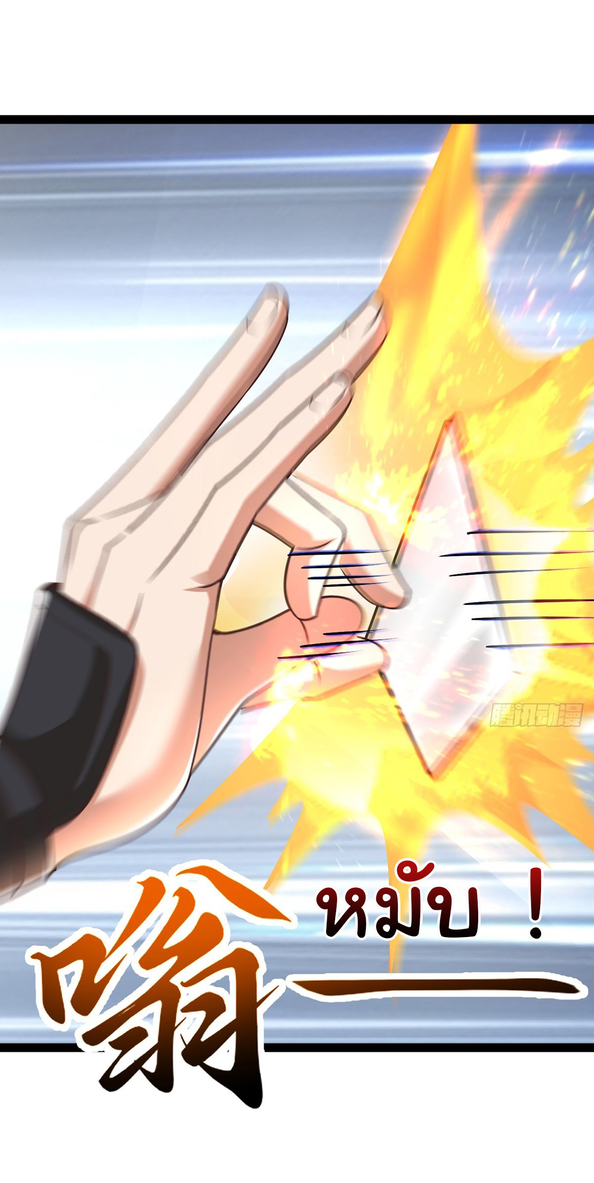 เทพยุทธมหาวิบัติ ตอนที่ 8 หน้า 24