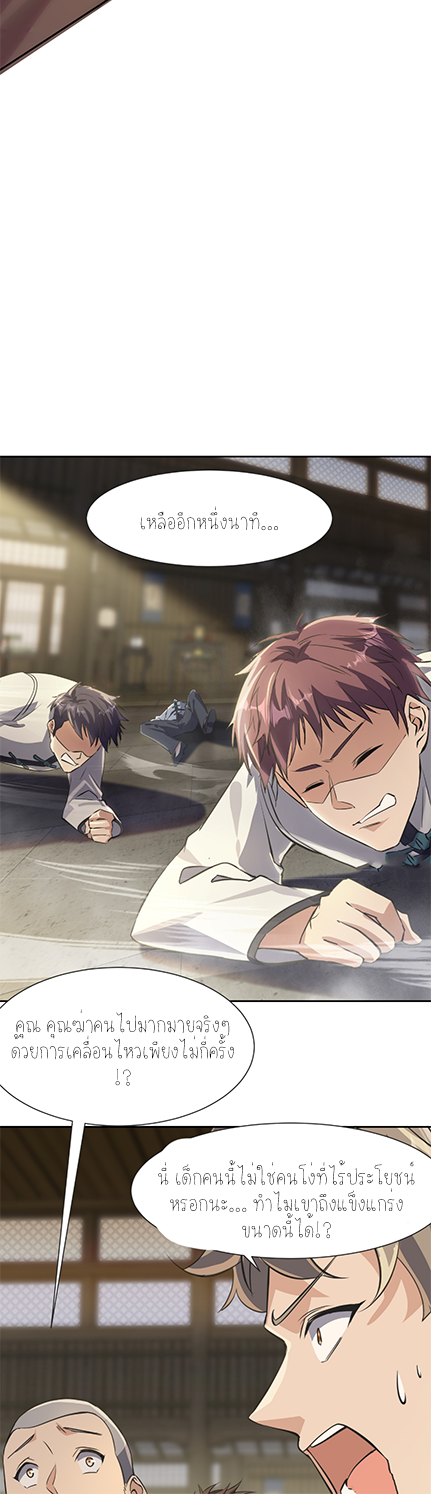 ลูกเขยผู้บ้าคลั่ง (จักรพรรดิอมตะ) ตอนที่ 9 หน้า 42