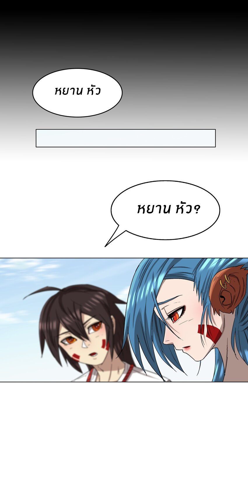 I was the village chief in a primitive society (ชนต้นฉบับ) ตอนที่ 9 หน้า 21