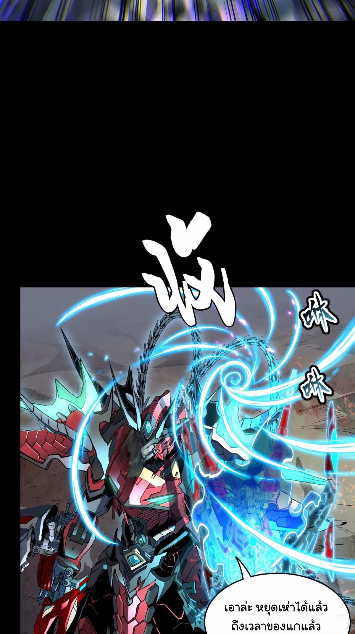 Legend of Star Genera ชนจีน ตอนที่ 112 หน้า 60