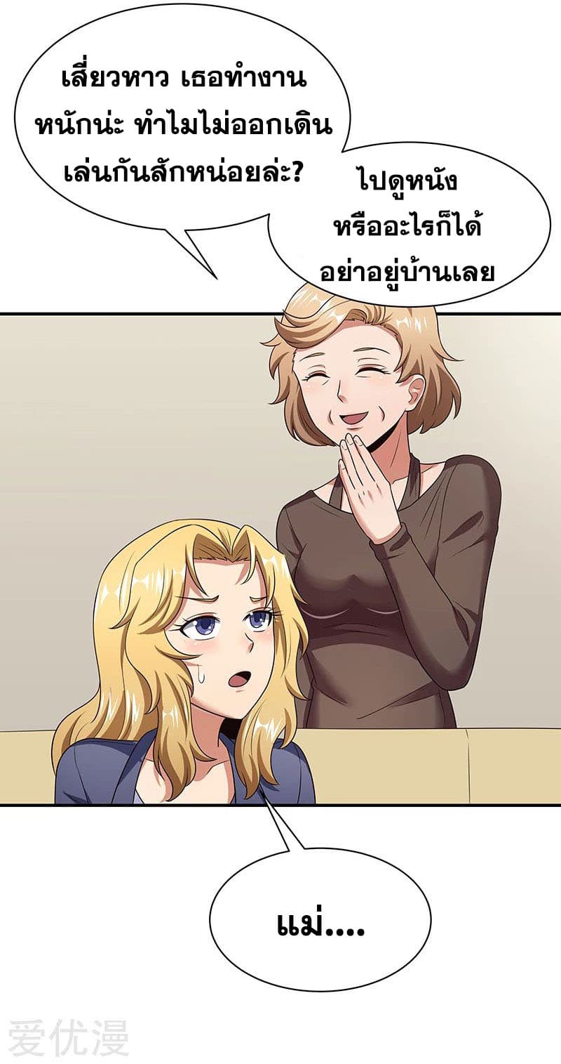 โครตเกรียนเซียนโอสด ตอนที่ 48 หน้า 6