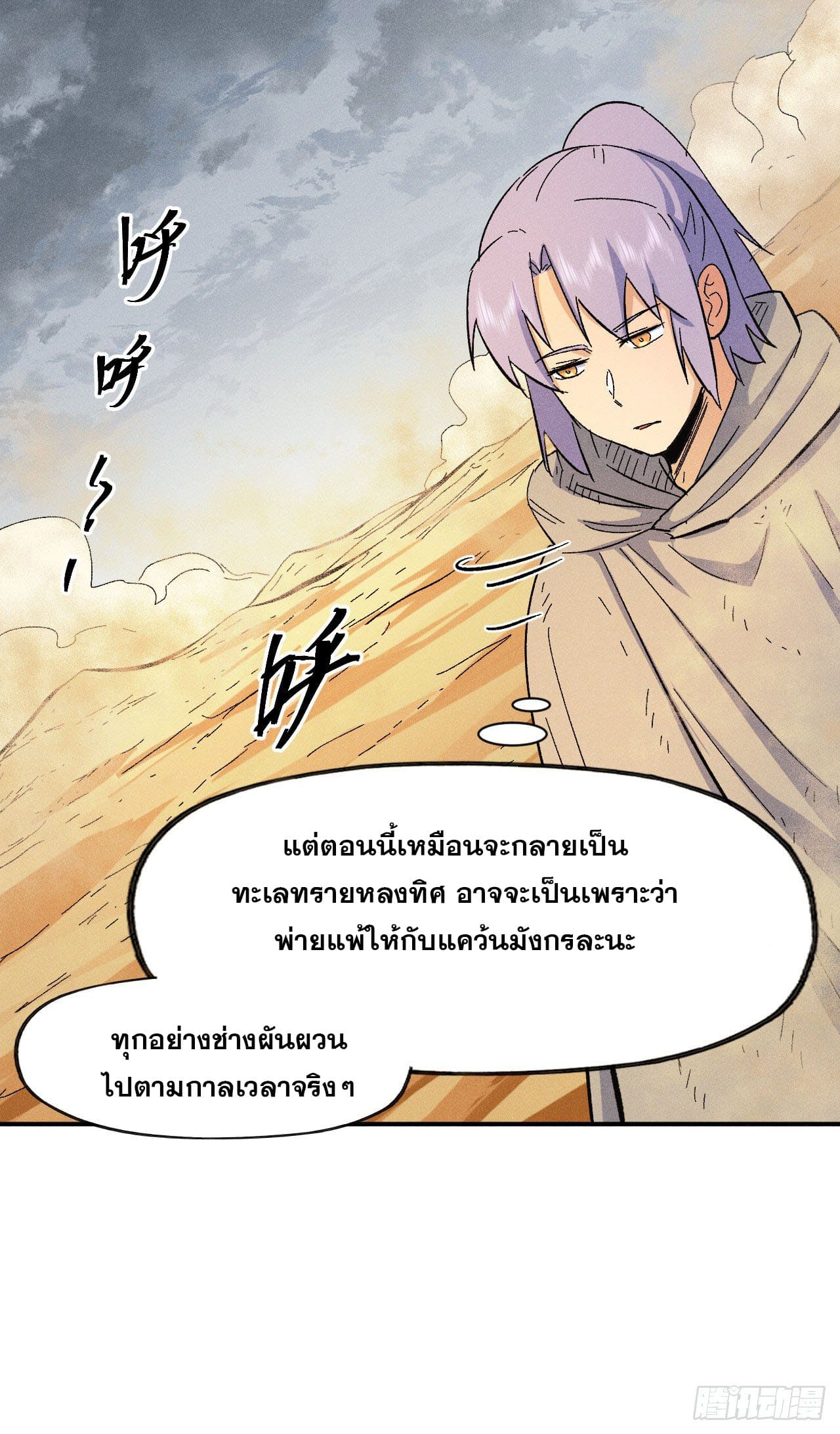 ตูข้านี่แหละเทพ (ทันจีน) ตอนที่ 89 หน้า 13