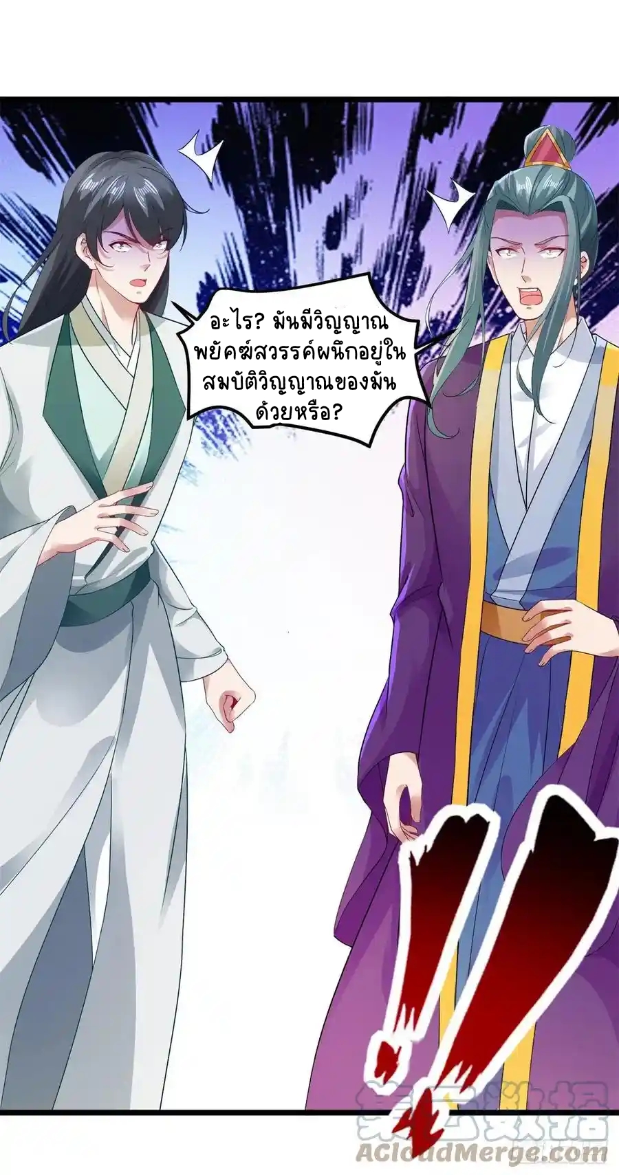 จักรพรรดิวิญญาณศักดิ์สิทธิ์ (ทันจีน) ตอนที่ 134 หน้า 9