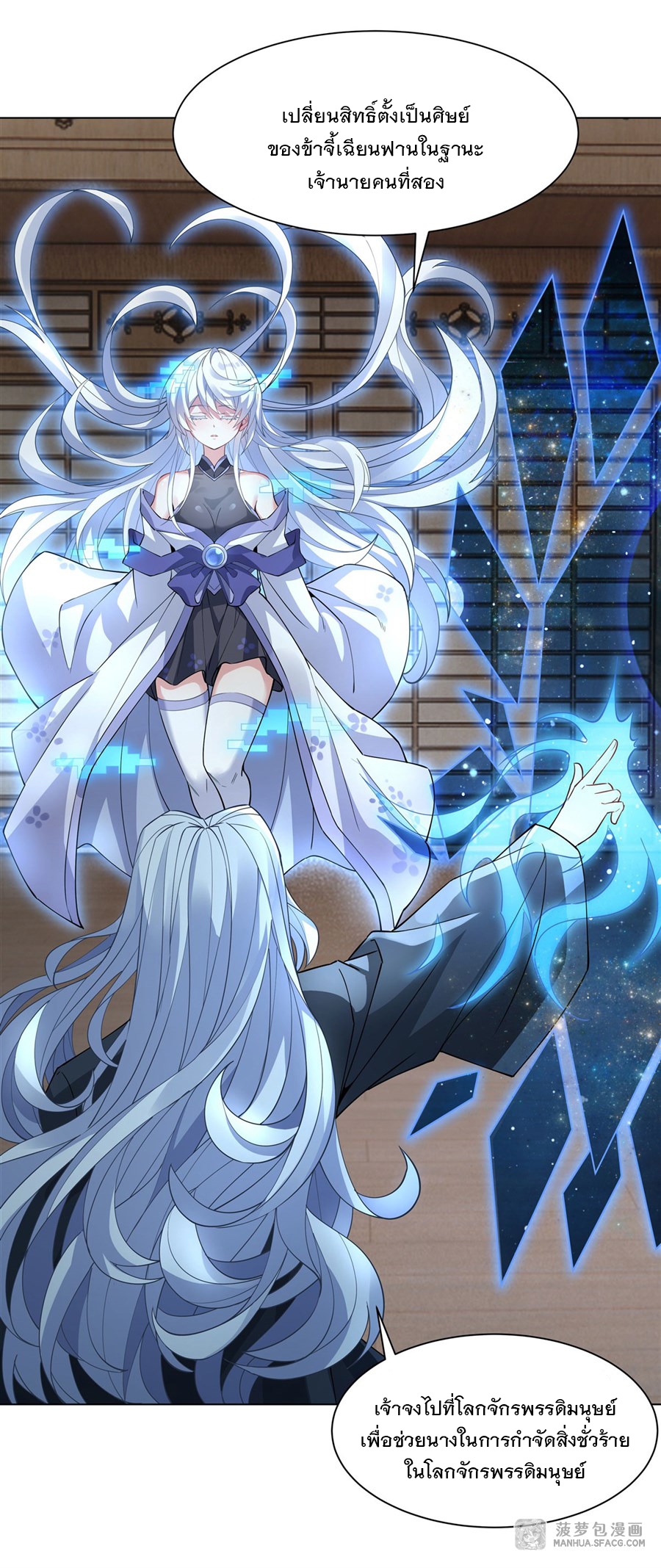 ศิษย์ของข้าล้วนมีอนาคตที่ยิ่งใหญ่ (ชนจีน) ตอนที่ 43 หน้า 14