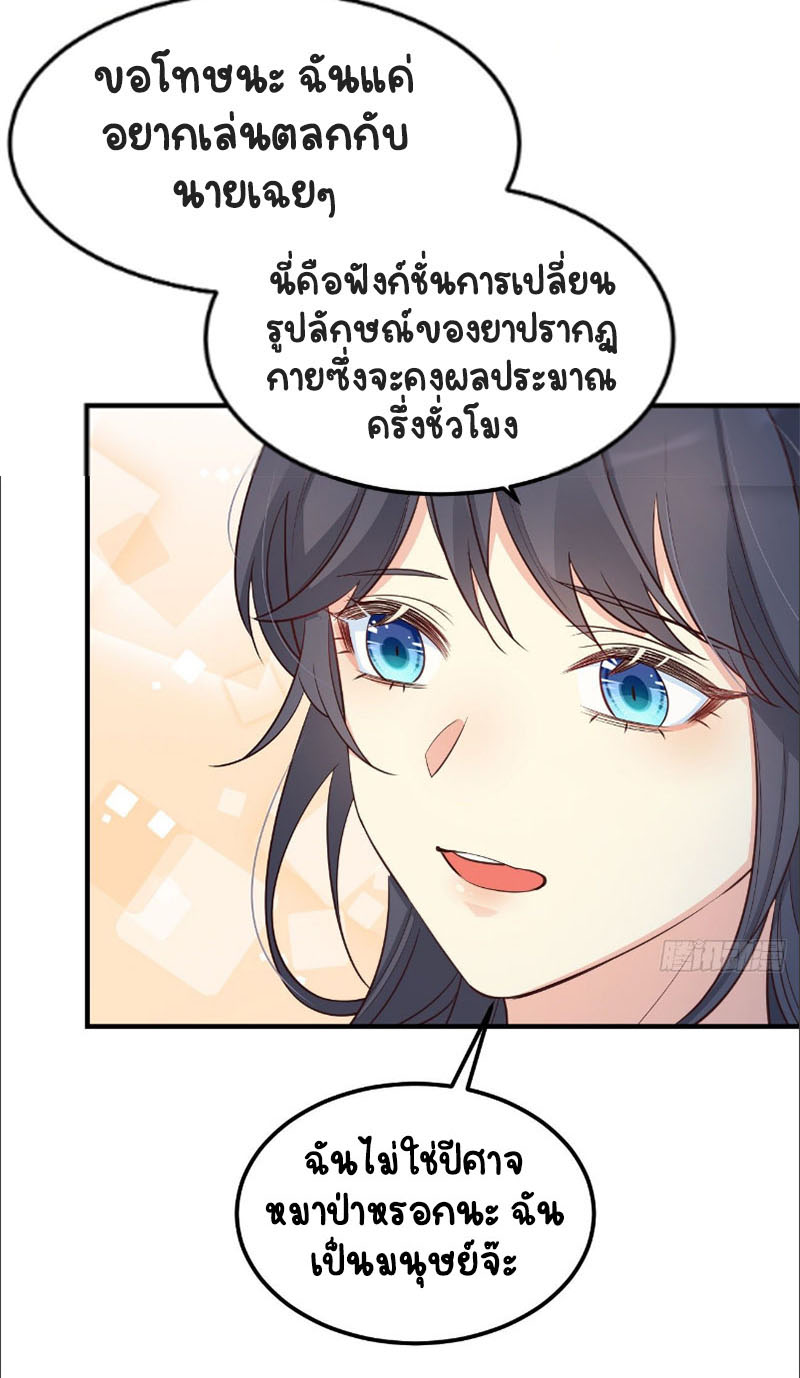 ปีศาจจิ้งจอกของฉันวันนี้ก็ยังเป็นเด็กดี? ตอนที่ 15 หน้า 18