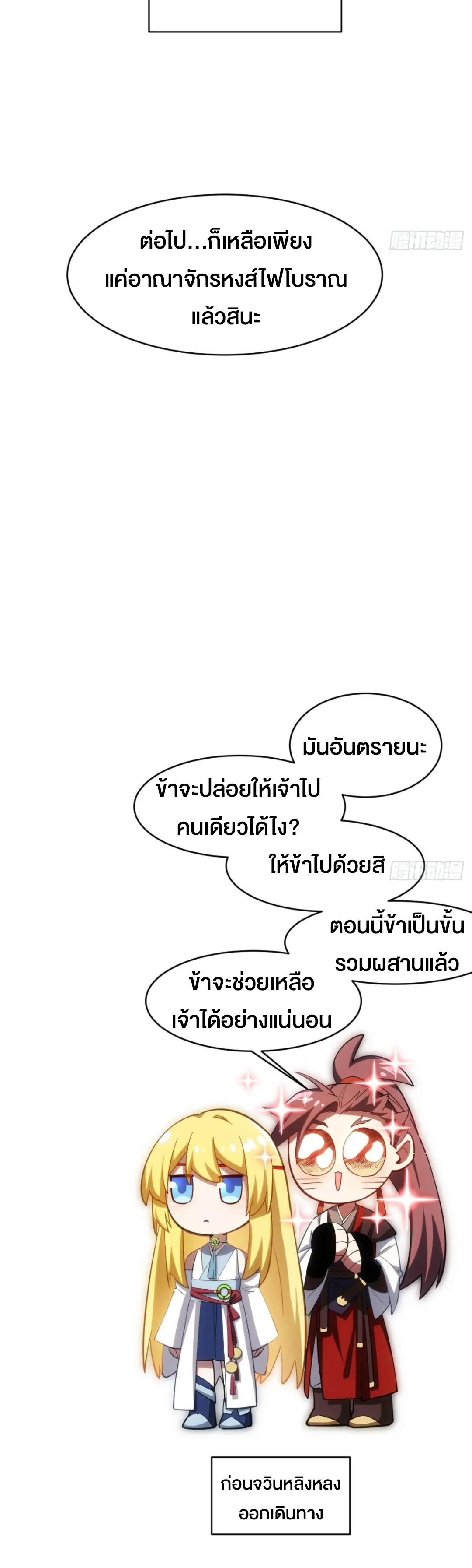 กำเนิดร่างเทวะบรรพกาล ตอนที่ 66 หน้า 42