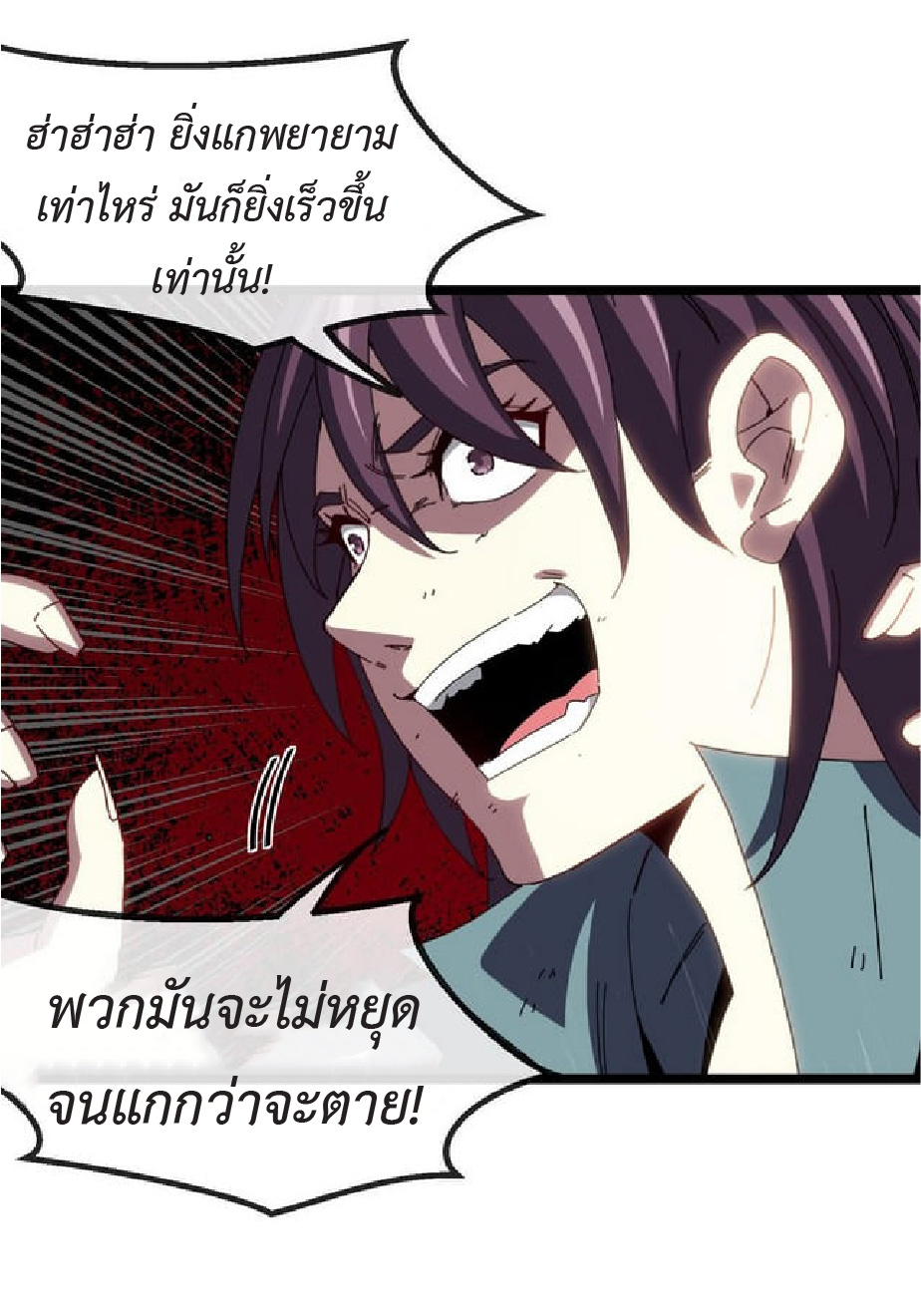 Super god system  ระบบสุดเทพ ตอนที่ 58 หน้า 36