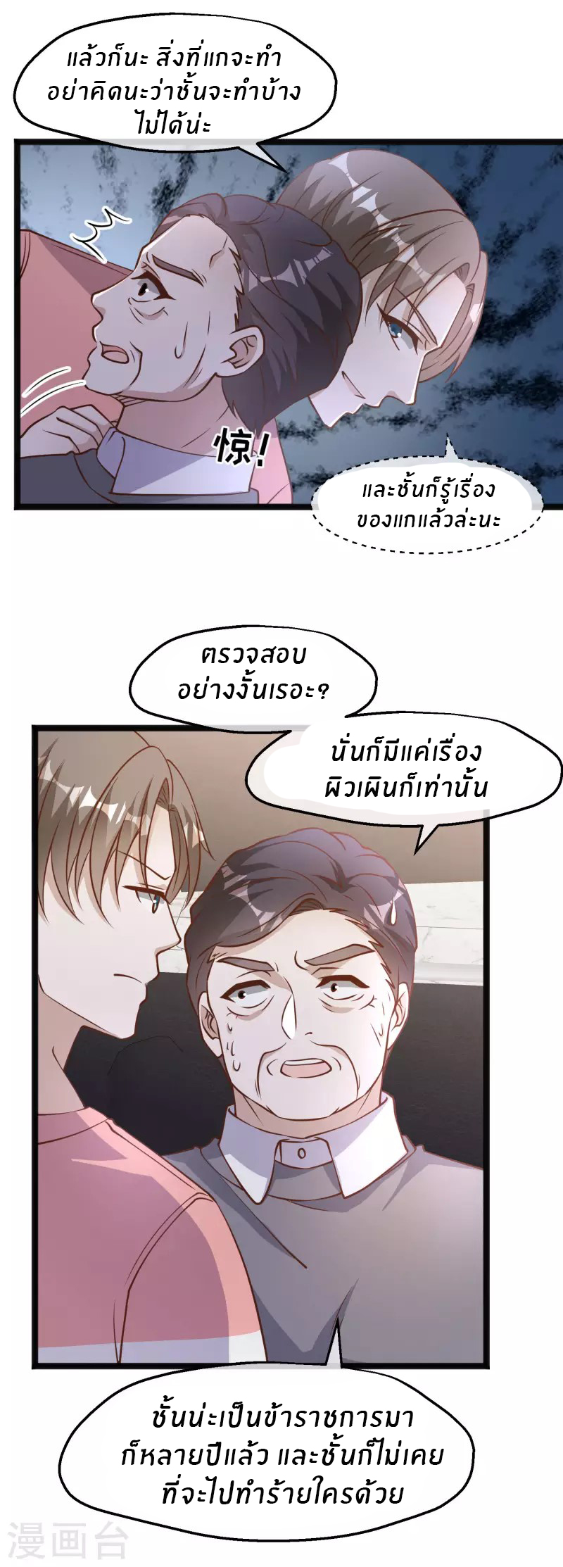 God Fisherman ตอนที่ 170 หน้า 9