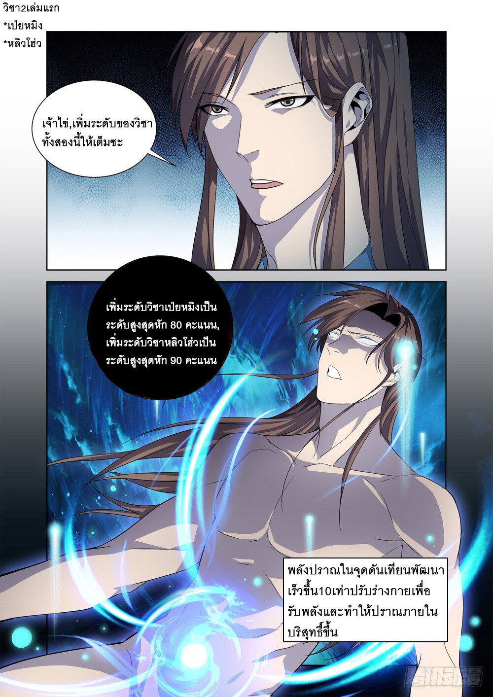 สุดยอดระบบจ้าวแห่งนรก ตอนที่ 6 หน้า 4